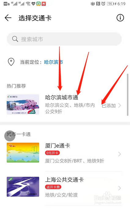 手机如何当公交卡使用