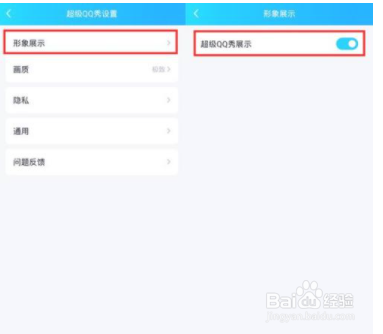 超级qq秀怎么关闭
