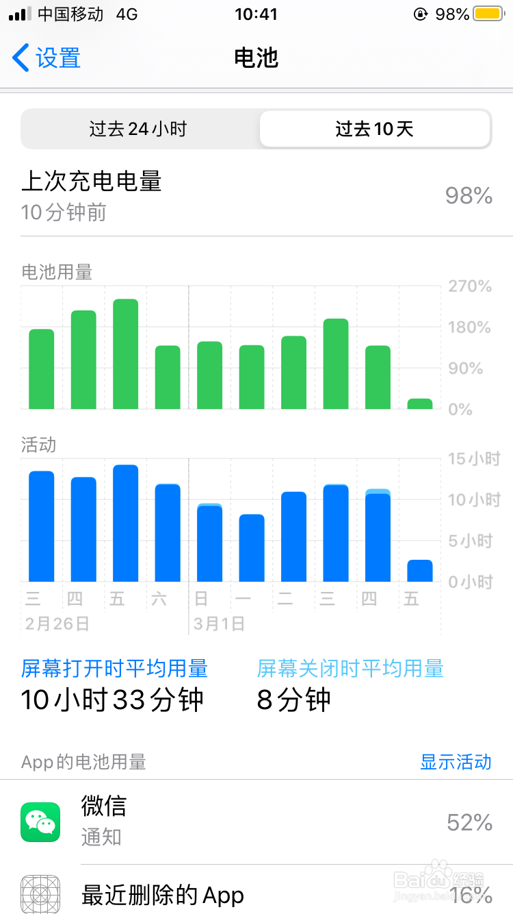 怎么查看苹果手机电池寿命