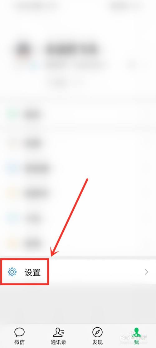 微信授权怎么取消授权