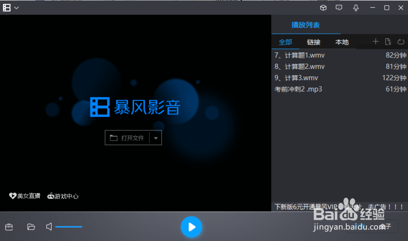 暴风影音怎么清除播放记录