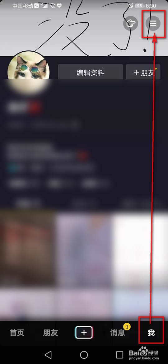 抖音向好友展示在线状态怎么开启或关闭