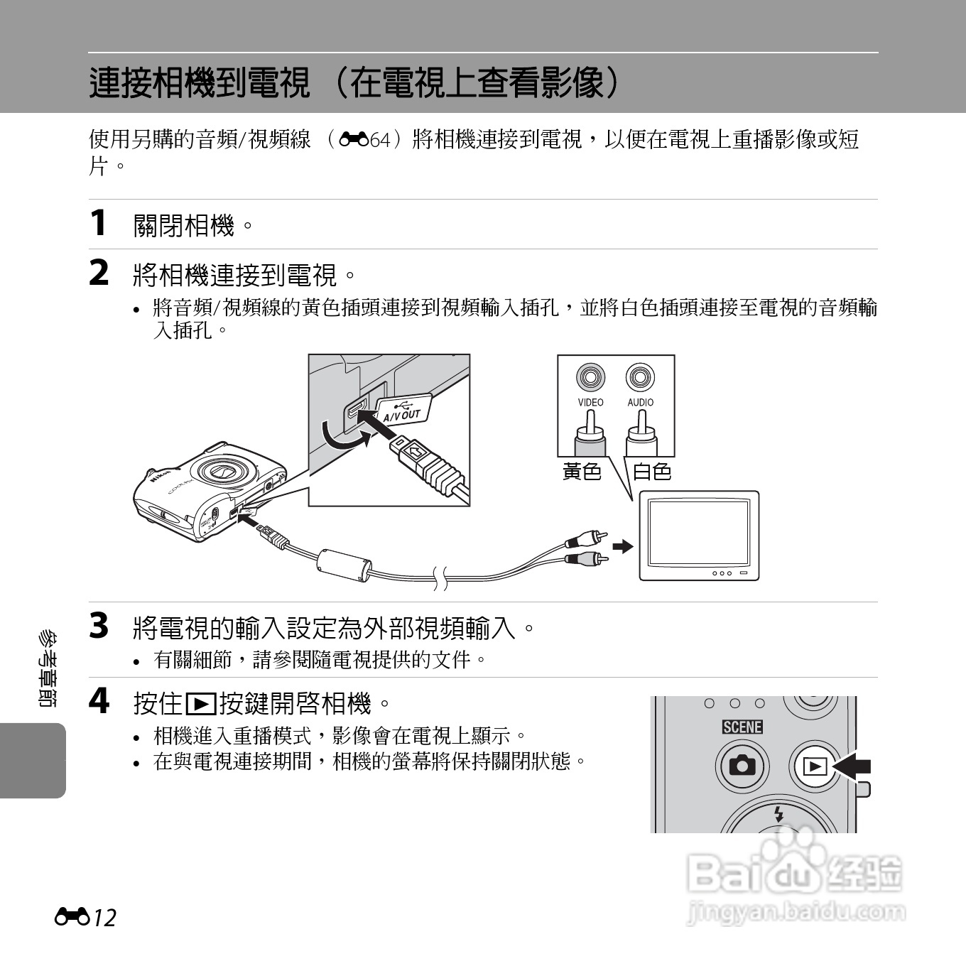 尼康 COOLPIX L25(繁体中文)说明书:[12]