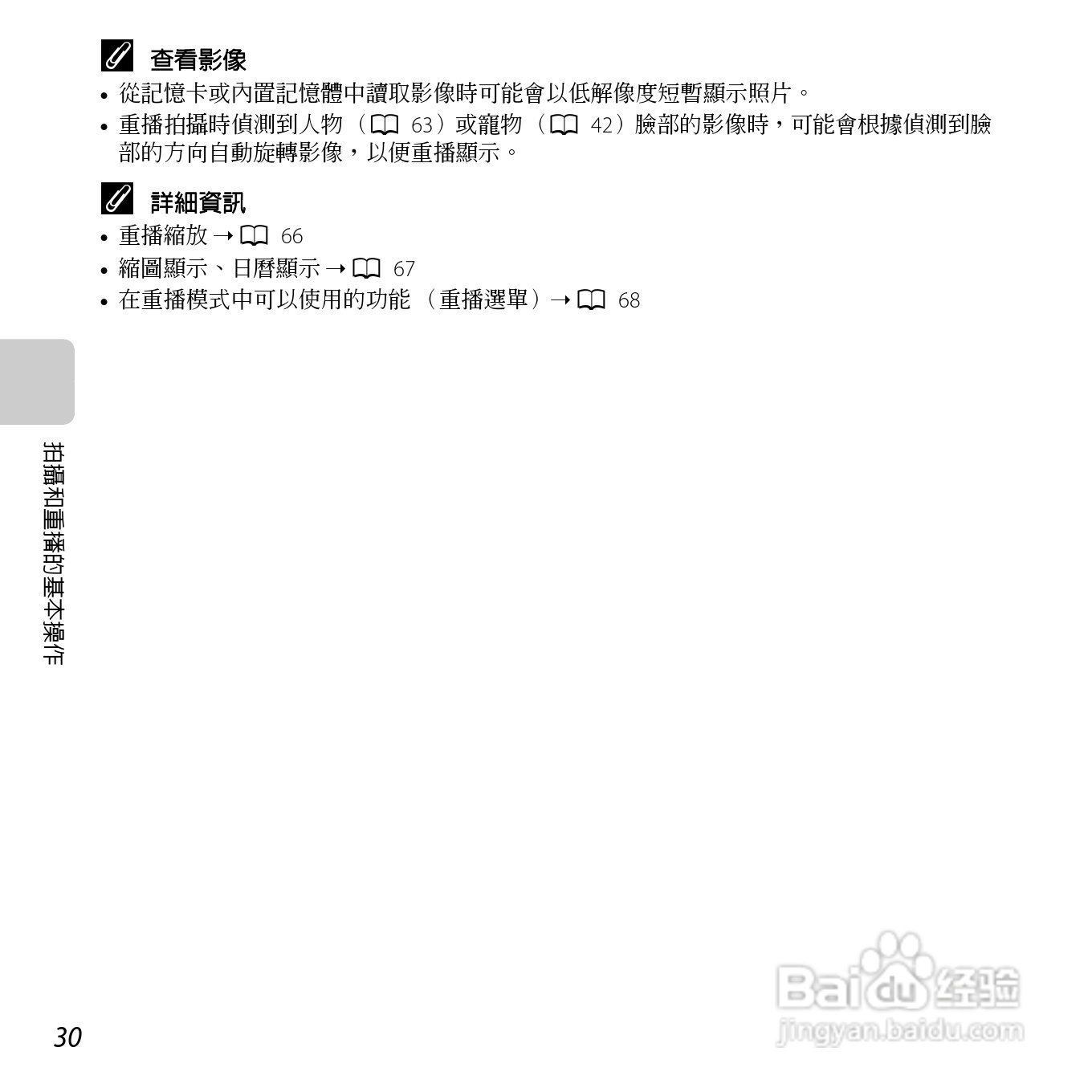 尼康 COOLPIX L25(繁体中文)说明书:[5]