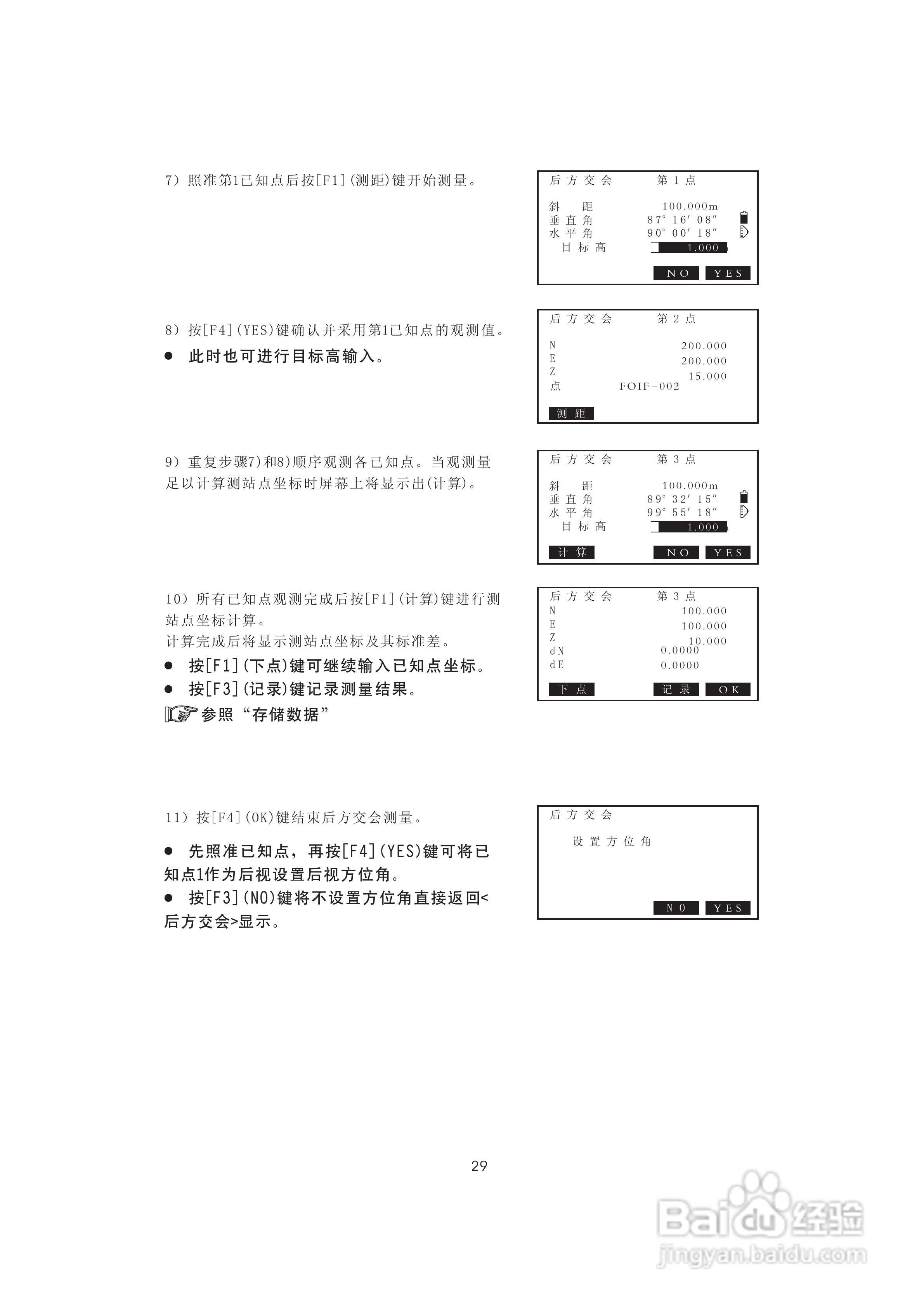 一光OTS610B全站仪使用说明书:[4]
