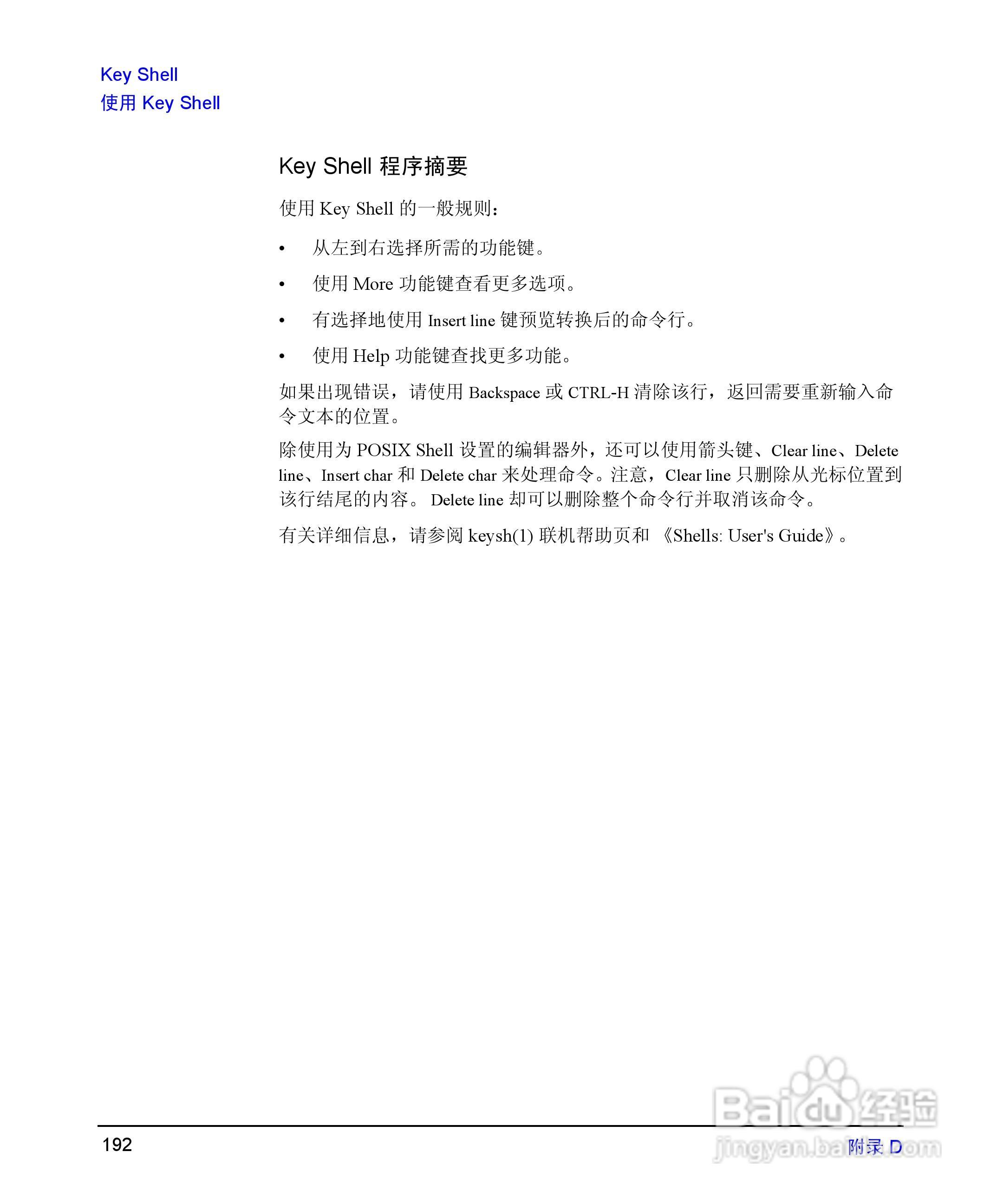 HP 9000计算机E1202说明书:[20]