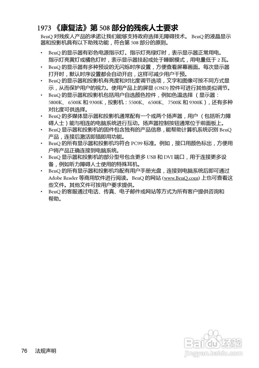 明基MX713ST投影机使用说明书:[8]