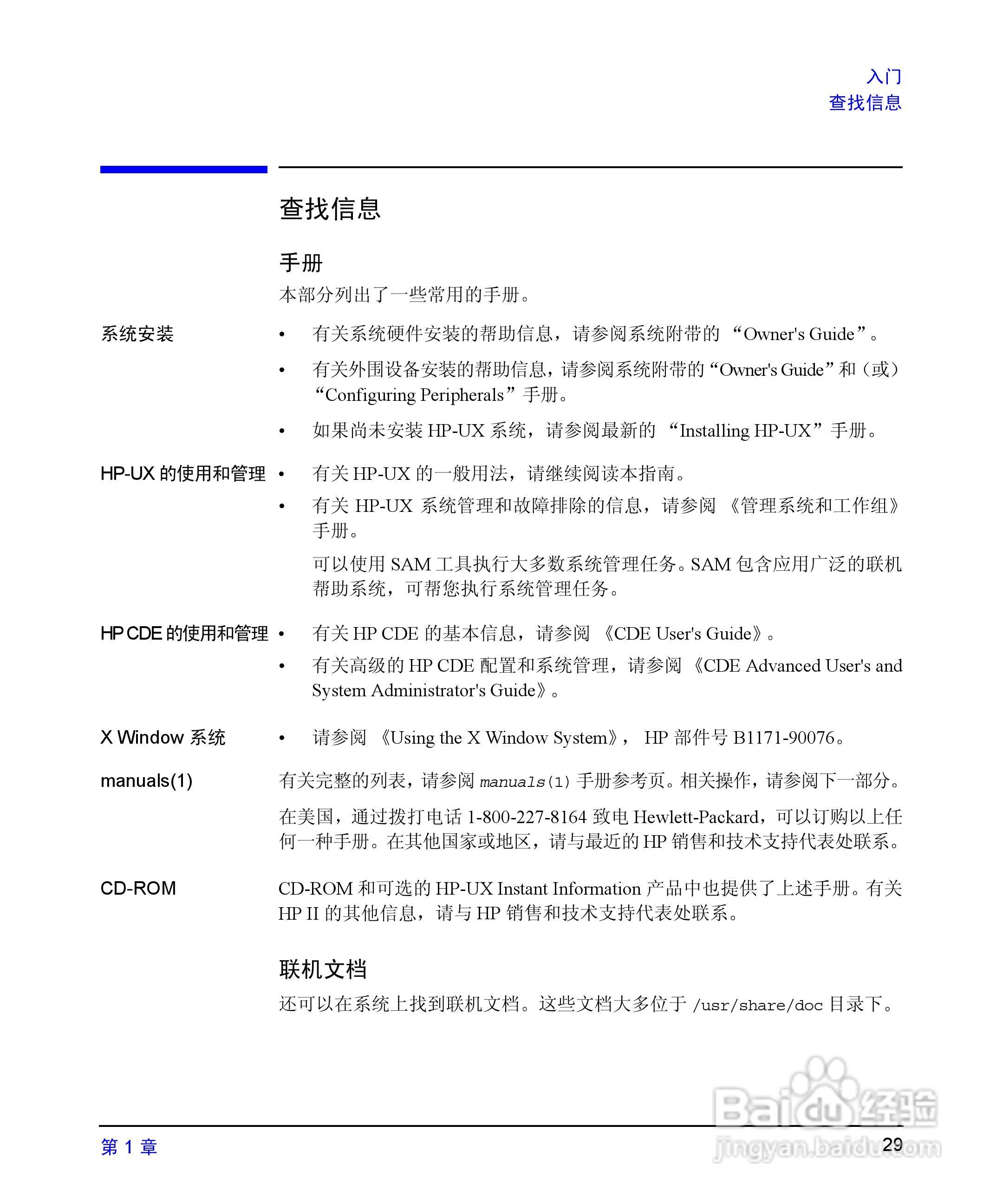 HP 9000计算机E1202说明书:[3]