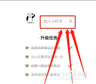 小红书的注册时间怎么看