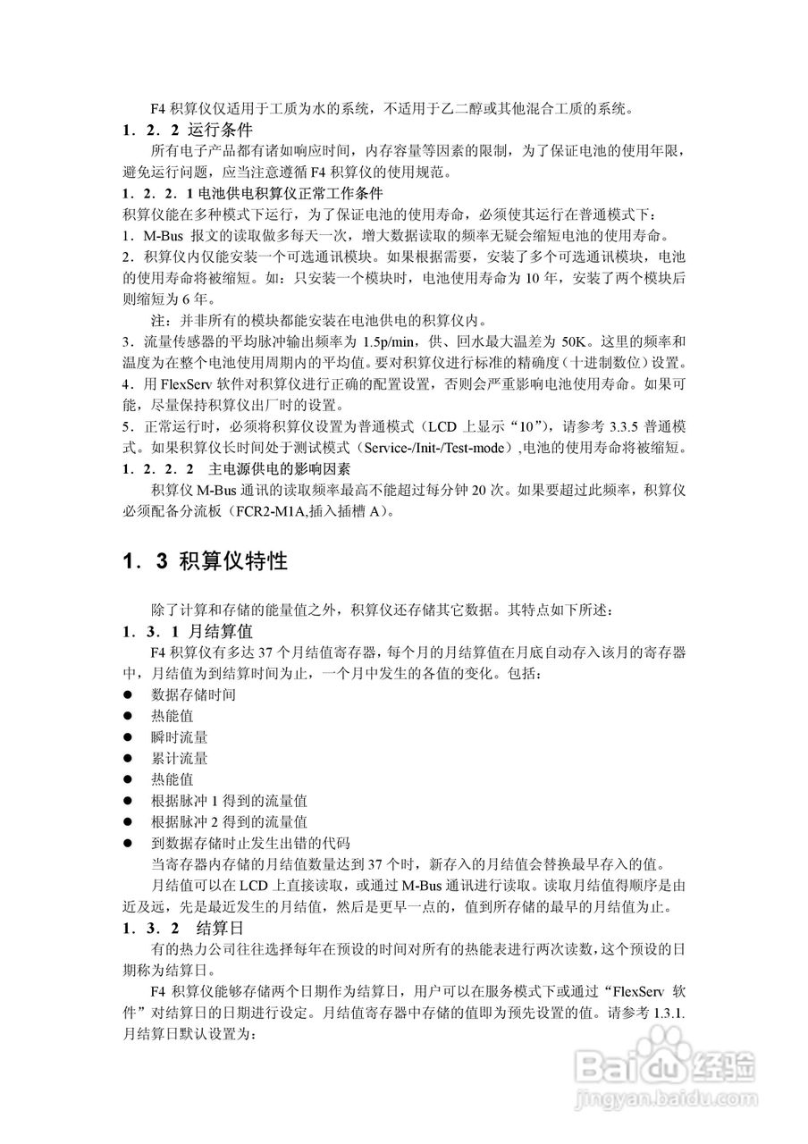 Landis + Gyr F 4积算仪安装说明书:[1]