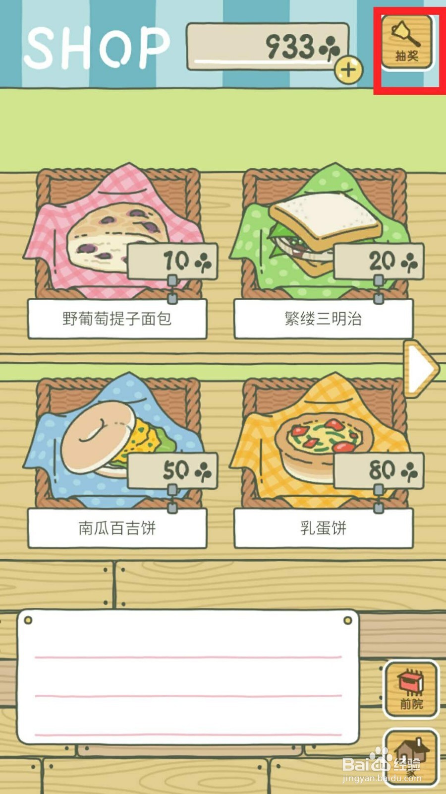 青蛙旅行中文版玩法