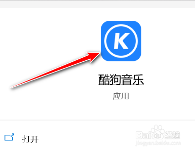 酷狗音乐如何设置自动打开上次未关闭的酷狗音乐