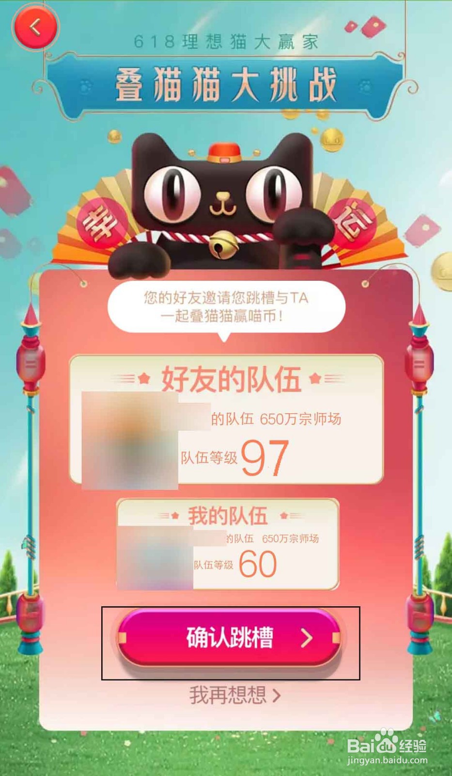 叠猫猫如何退队