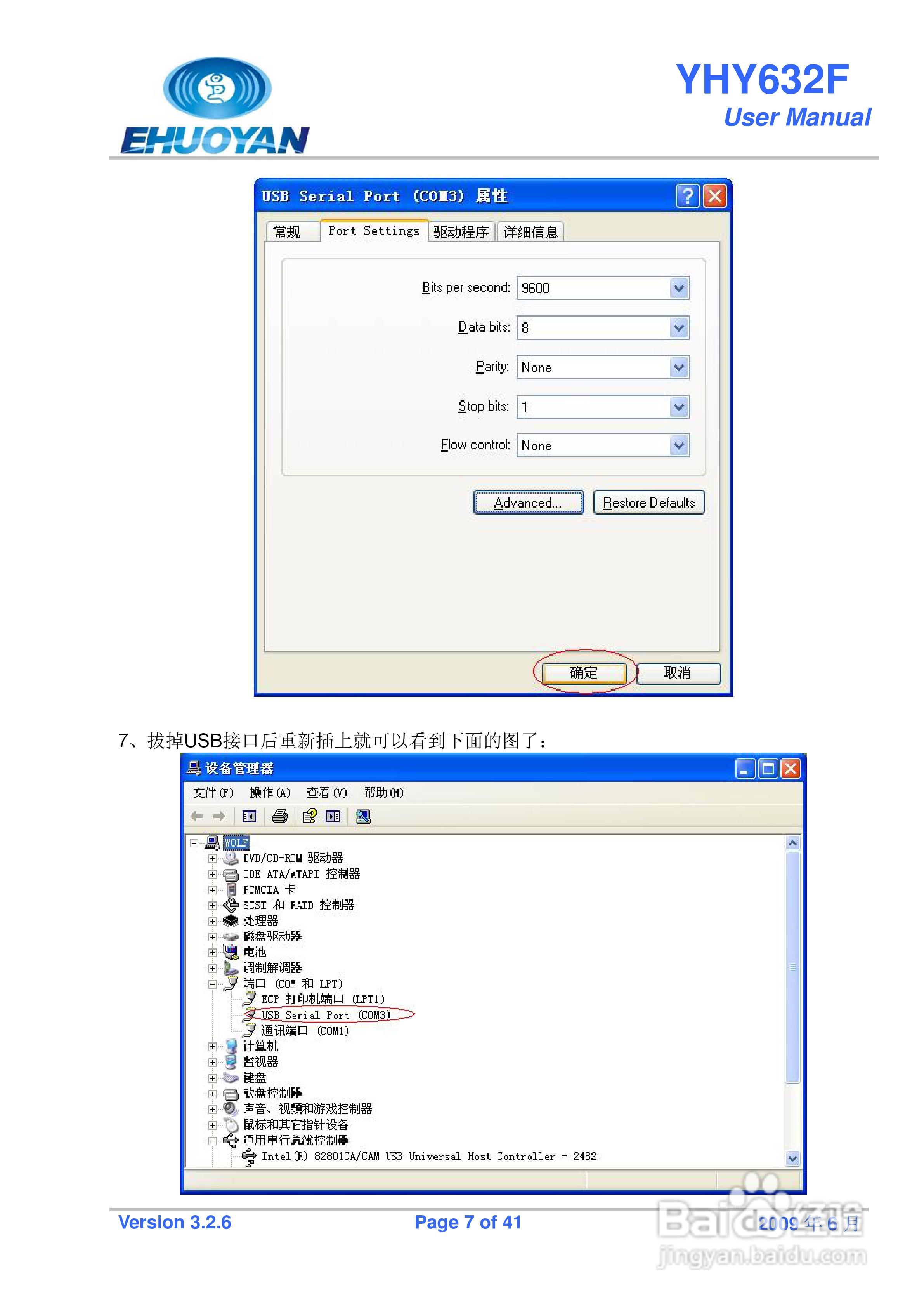 YHY632F非接触式IC卡读写器说明书:[1]