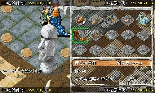 《IN石器时代》拯救布洛多多任务
