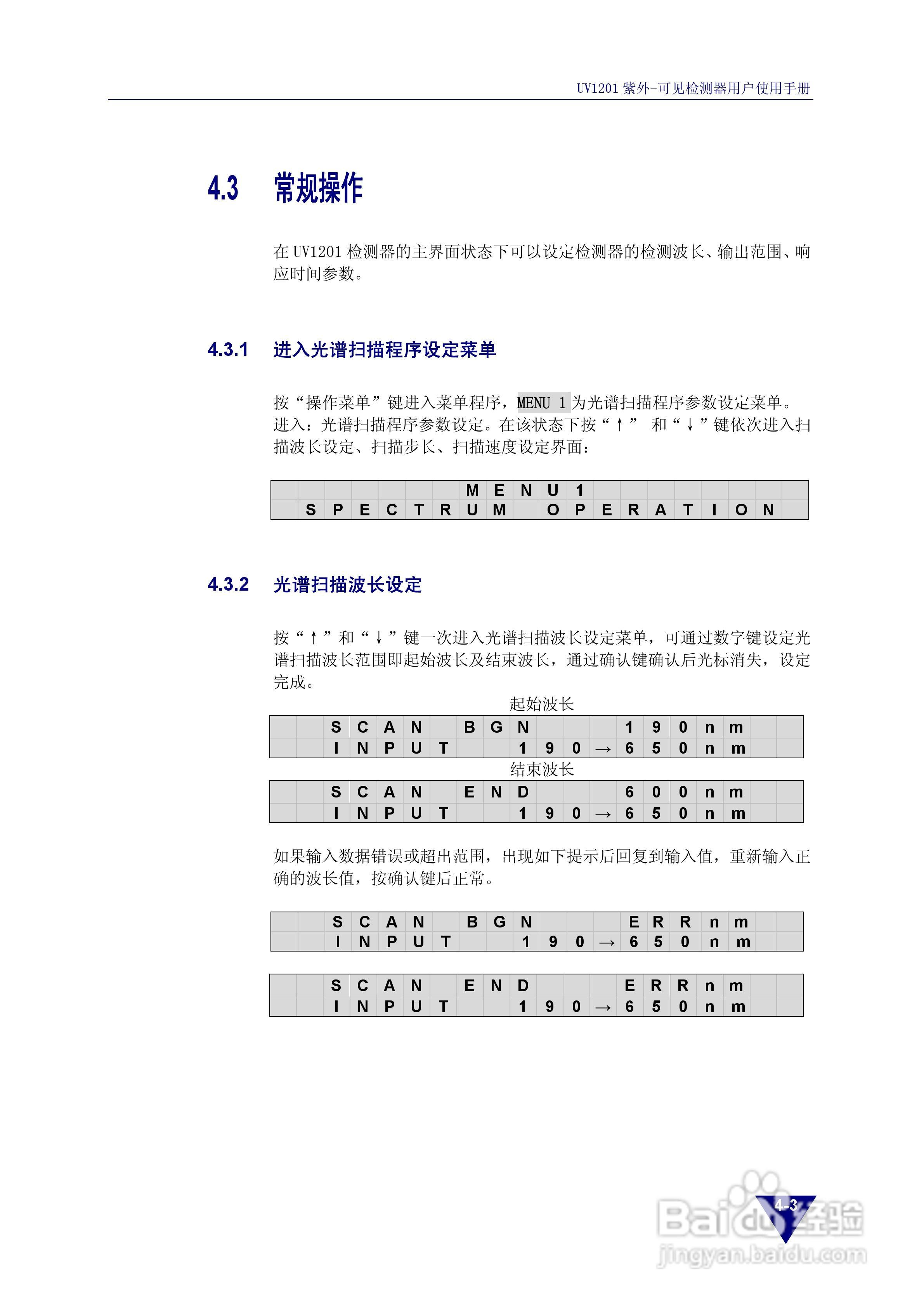 依利特UV1201紫外-可见检测器使用手册:[3]