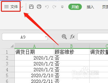 Excel表格如何让公式工具栏的计算不显示