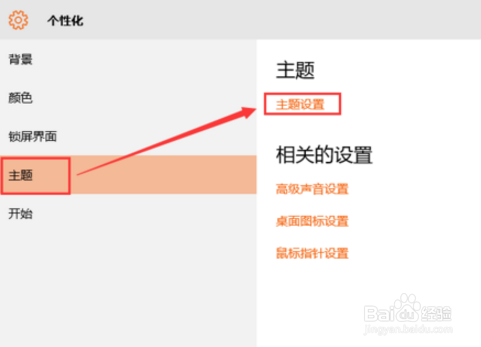 如何制作win10主题