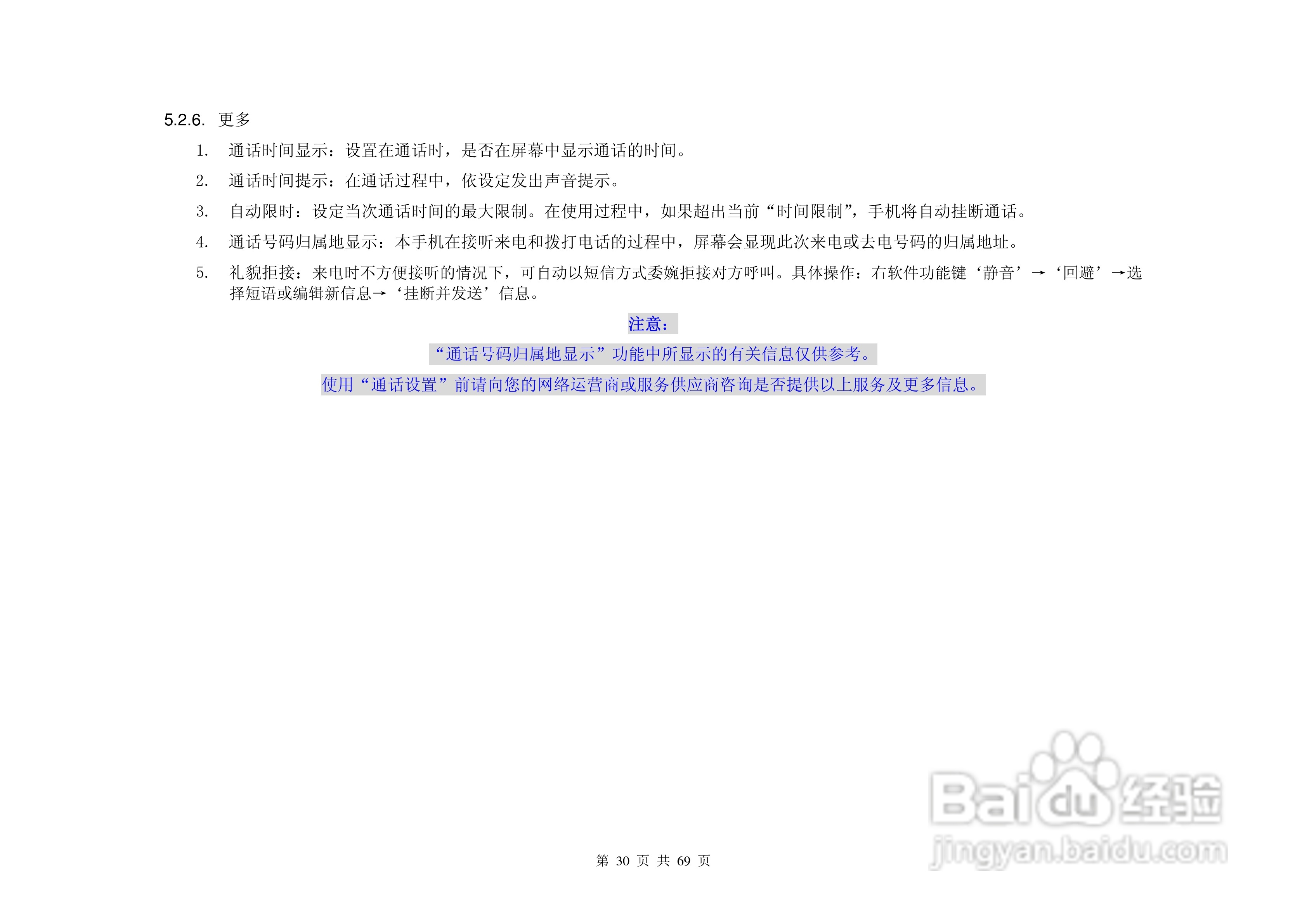 港利通手机B8800型说明书:[3]