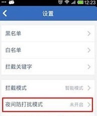 手机如何设置骚扰电话