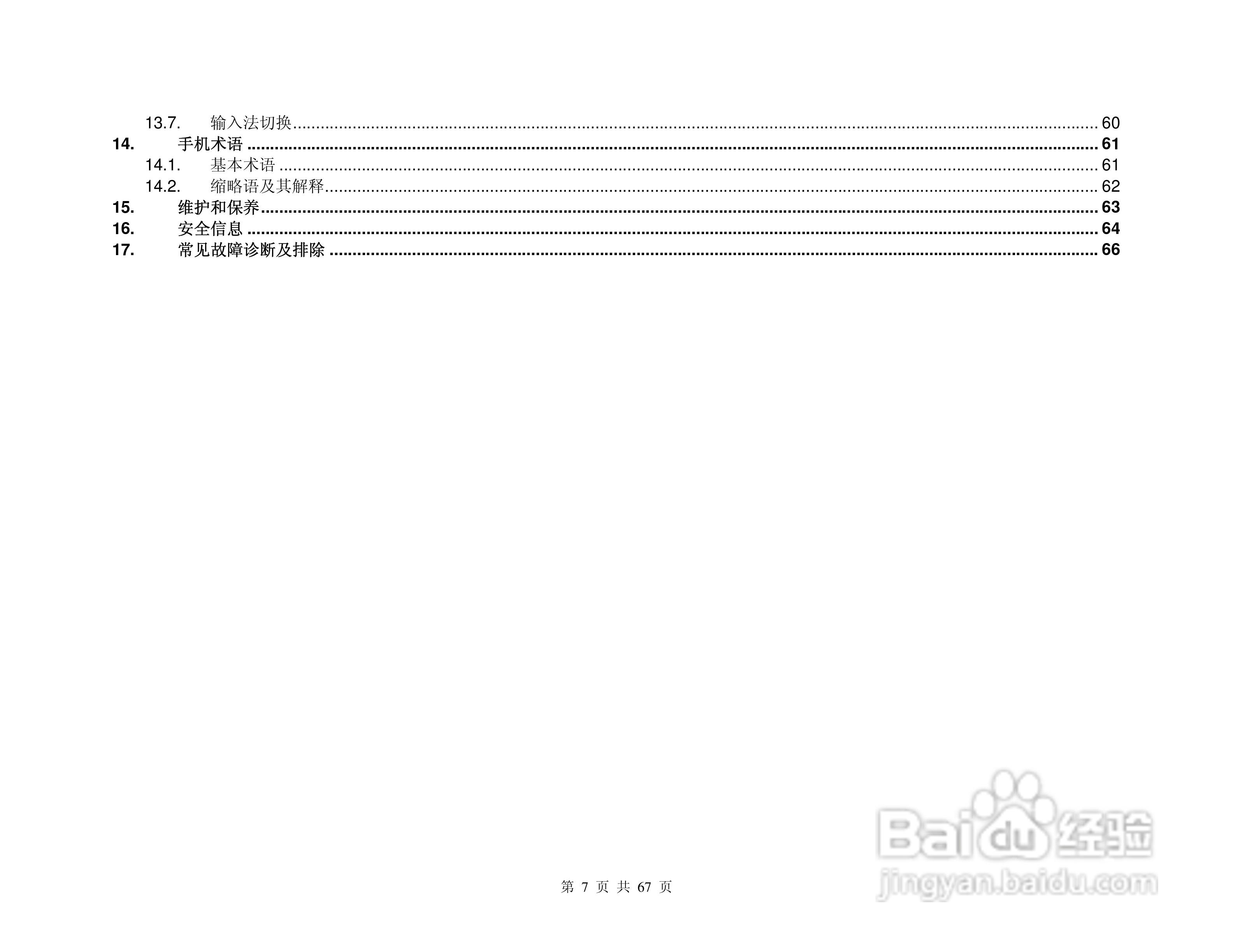 港利通手机K888型使用说明书:[1]