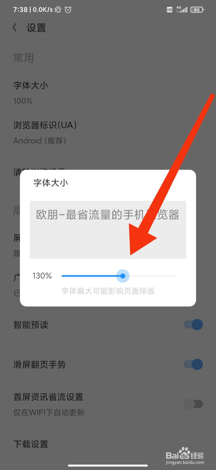 欧朋浏览器怎么调整字体大小