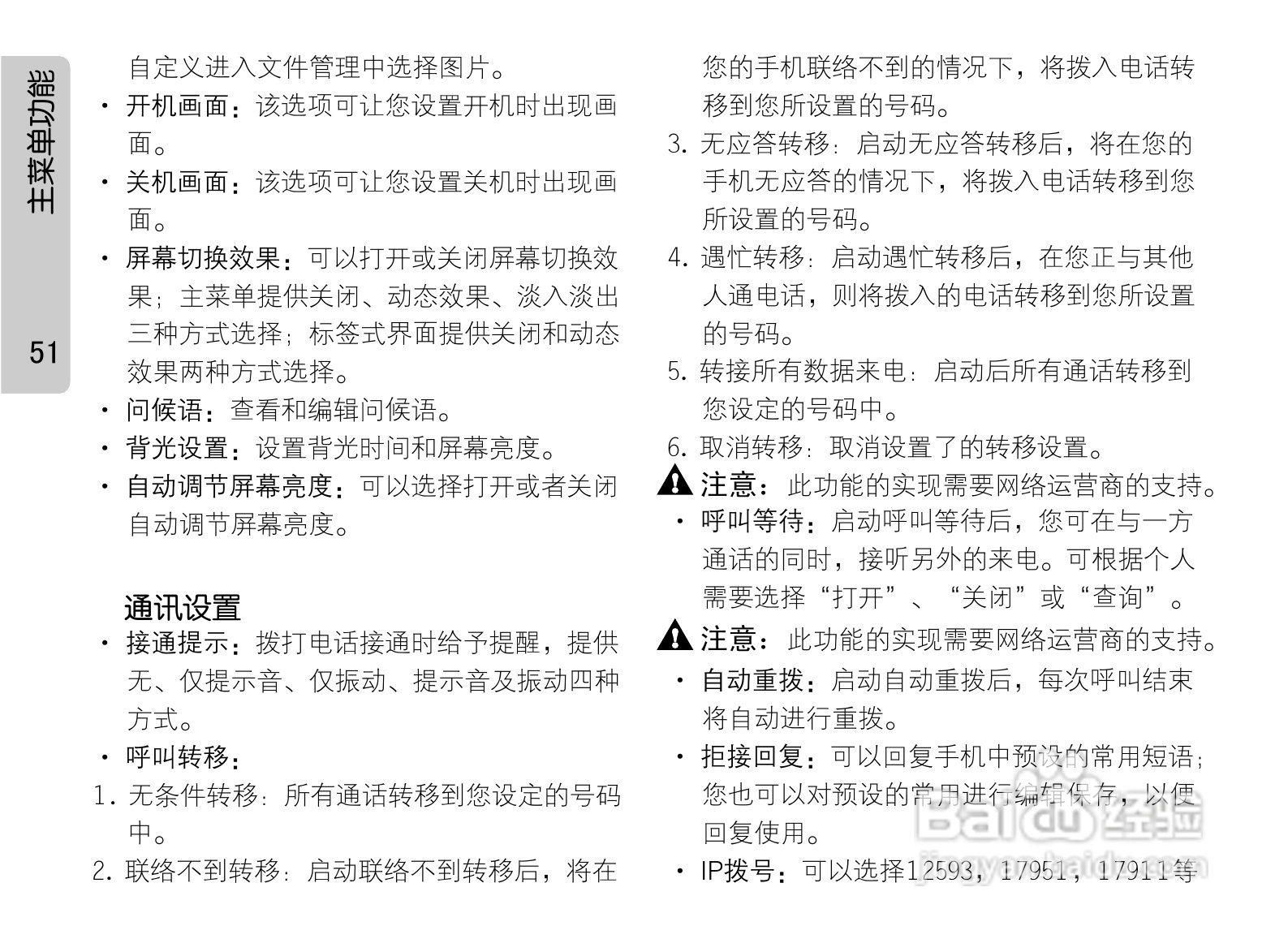 OPPO手机F29型说明书:[6]