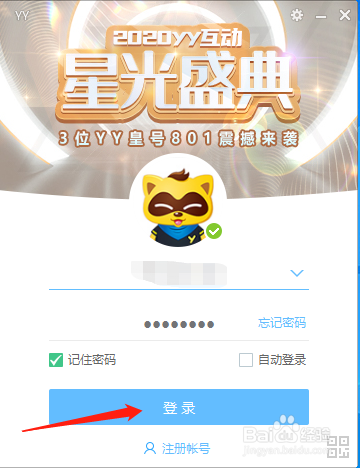 YY语音怎么开启麦克风降噪