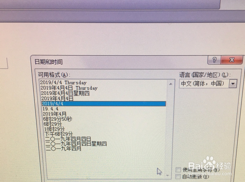 如何在word中用word自带的功能插入日期和时间