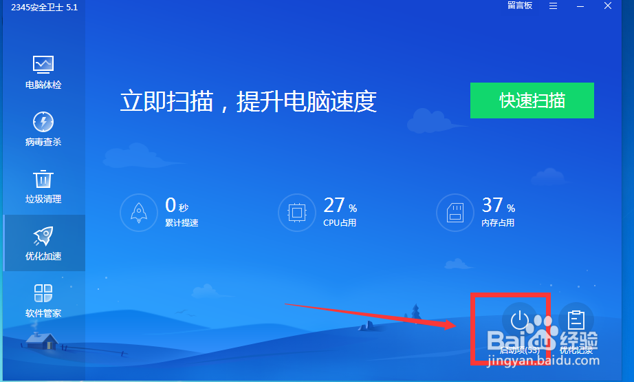 如何查看并关闭电脑上的启动项?