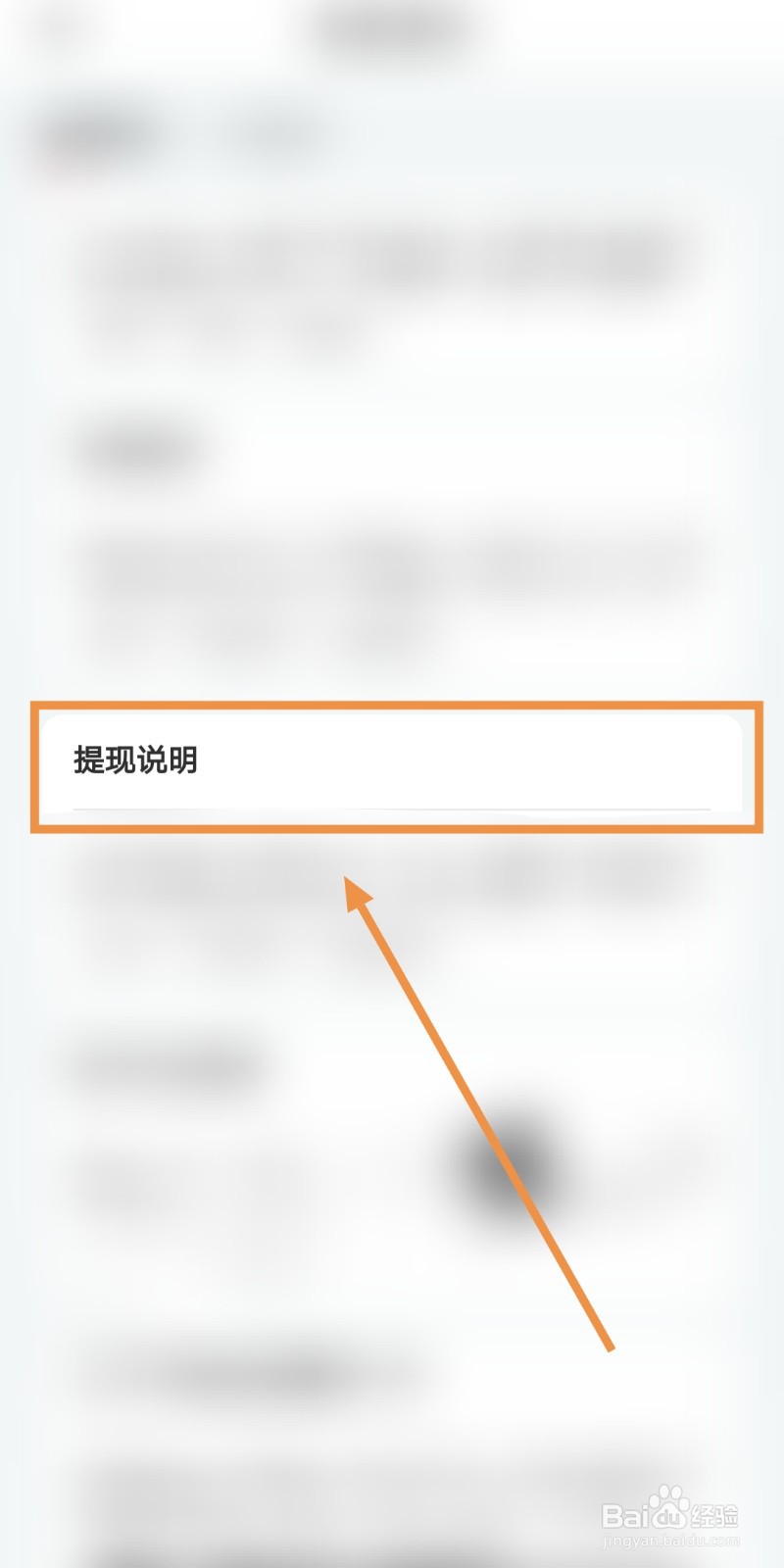 如何查看精英投资的提现说明