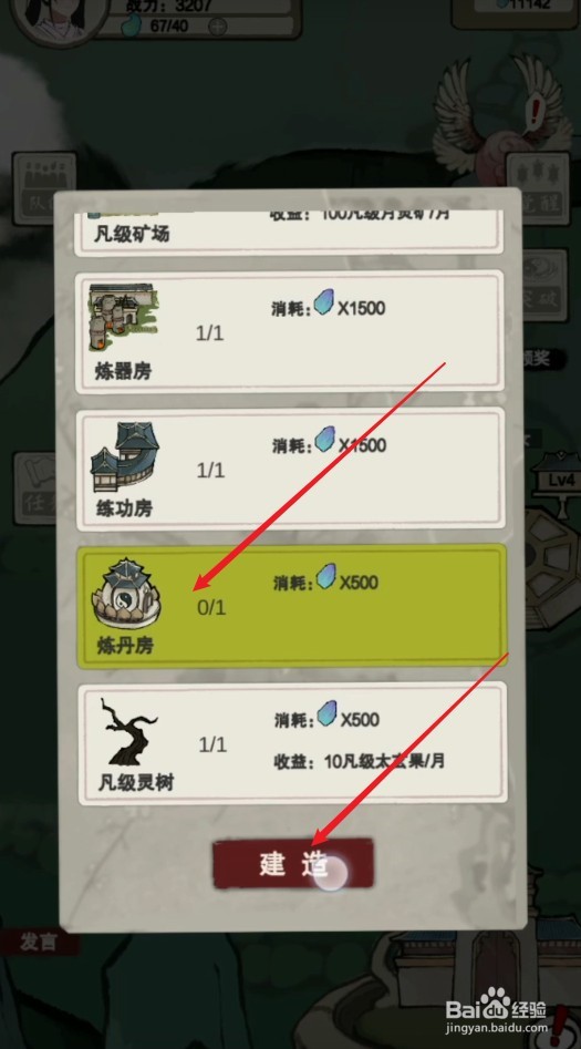 万界掌门攻略