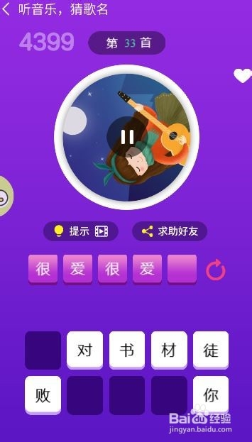 天天猜歌王蒙面歌神第31~36关攻略