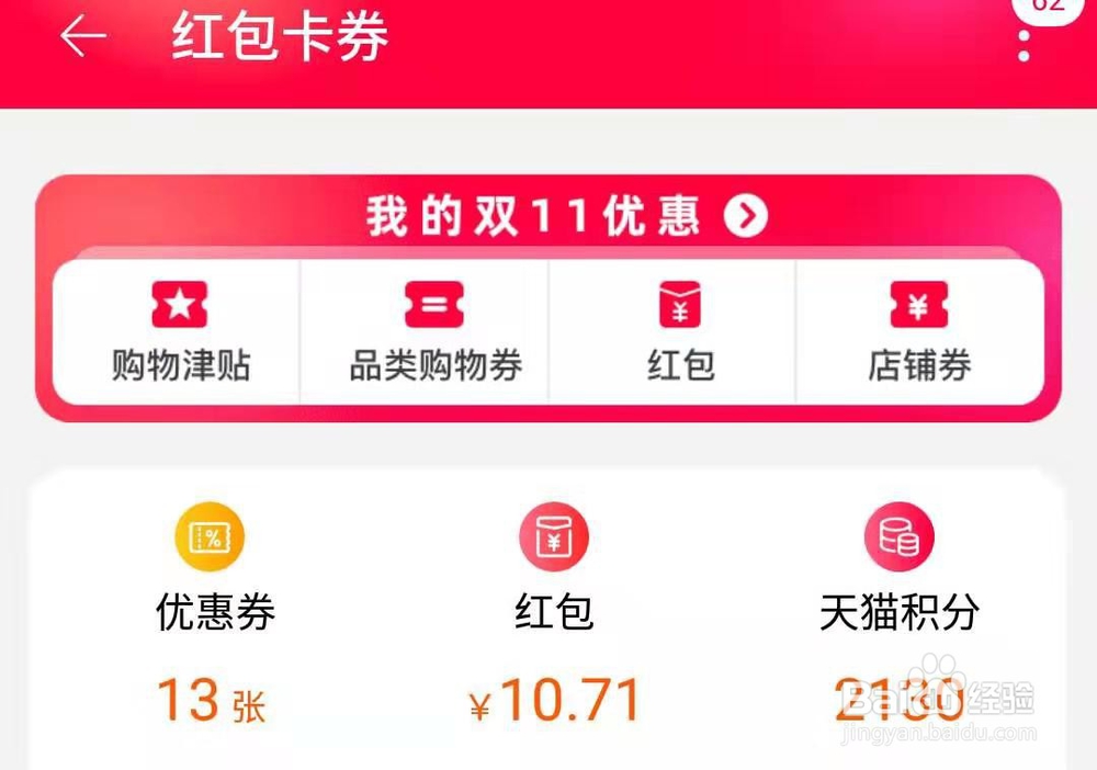 如何兑换淘宝双十一红包？