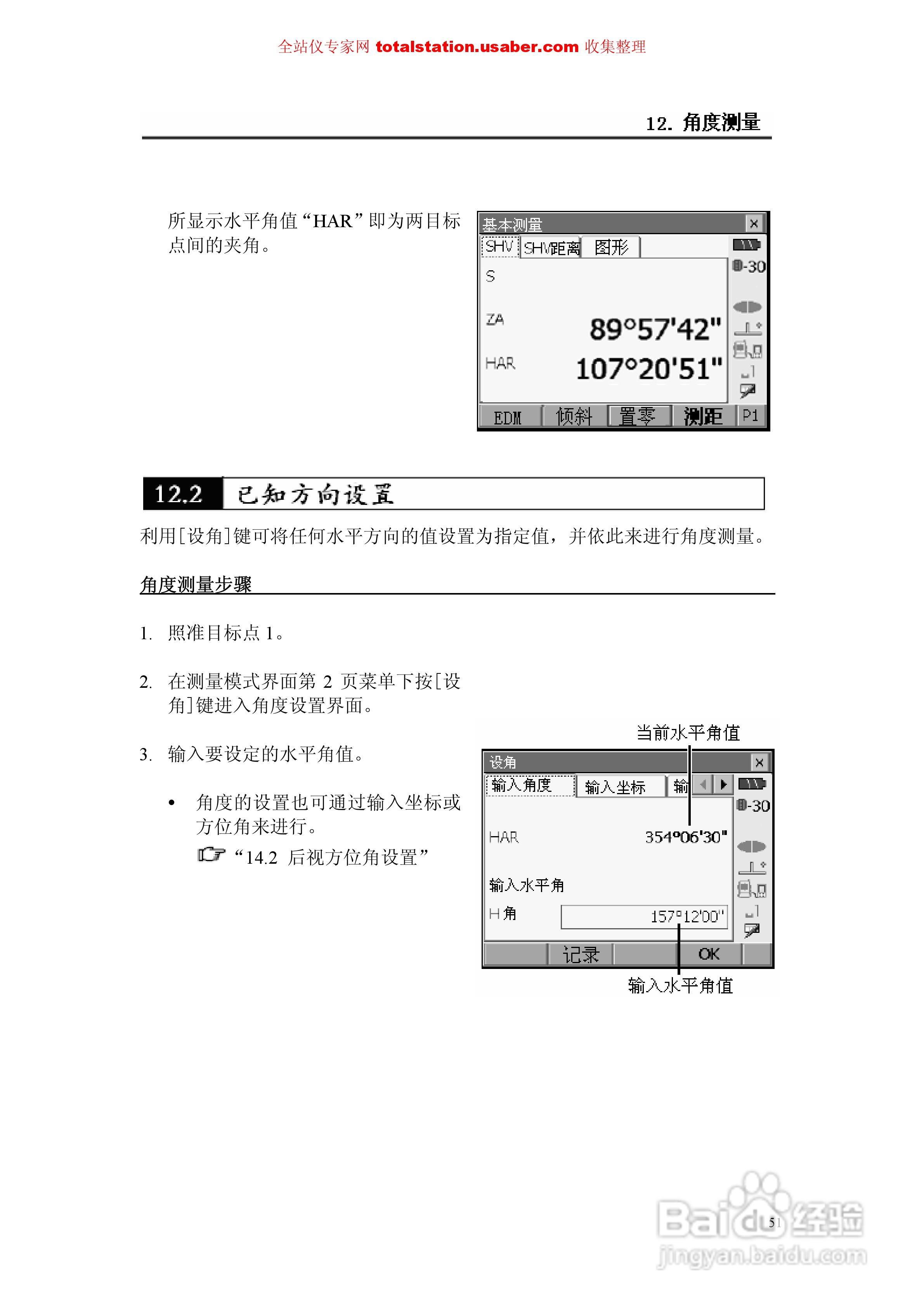 索佳SET1X电子全站仪使用说明书:[6]