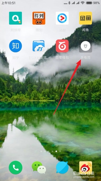 小米9手机怎么把手电筒图标添加到手机桌面