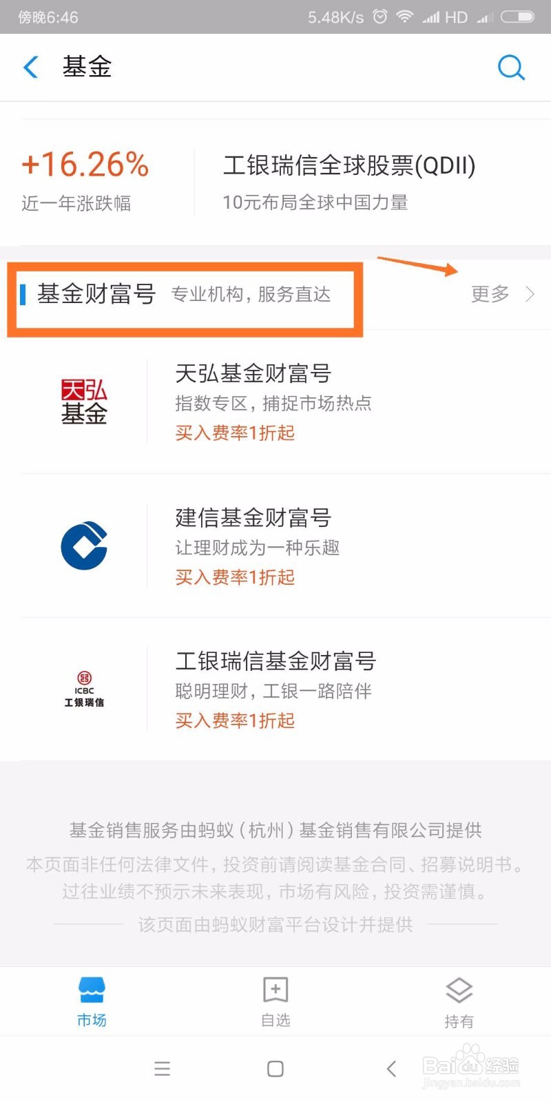 余额宝升级后如何选择基金