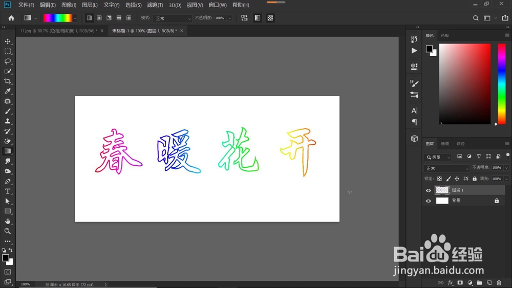 如何制作空心字?