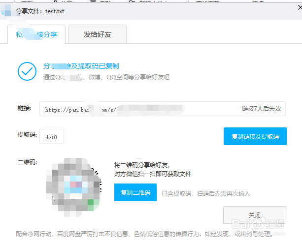 百度网盘怎么共享文件