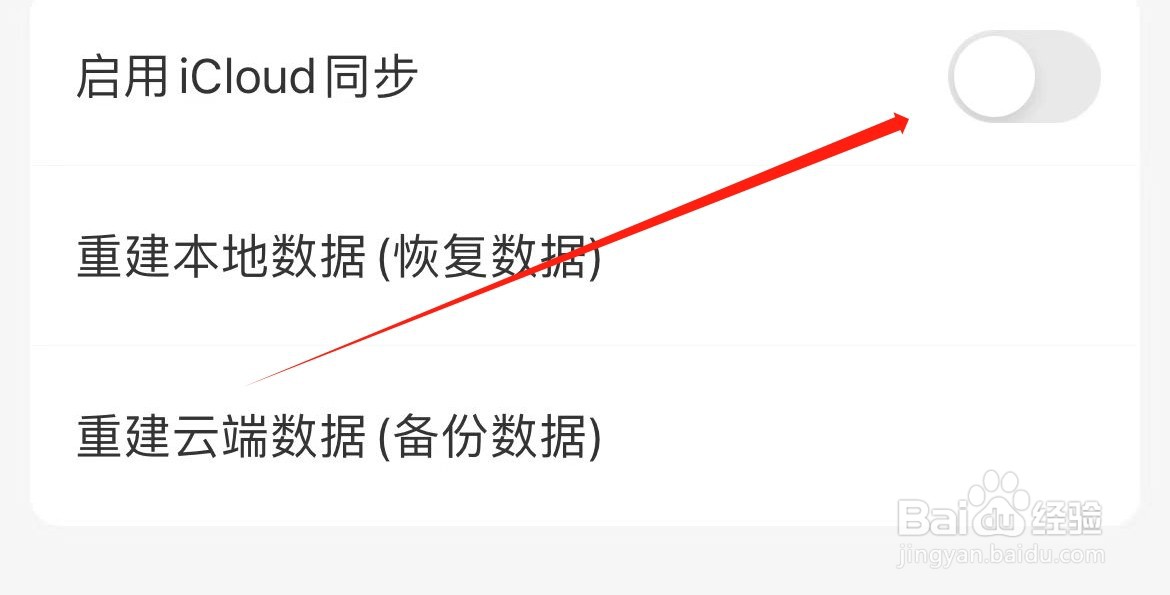 Focus 启用iCIoud同步在哪里关闭