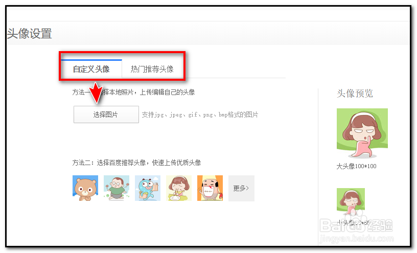 百度经验怎么更换头像