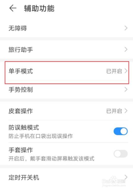 华为p40怎么打开单手模式