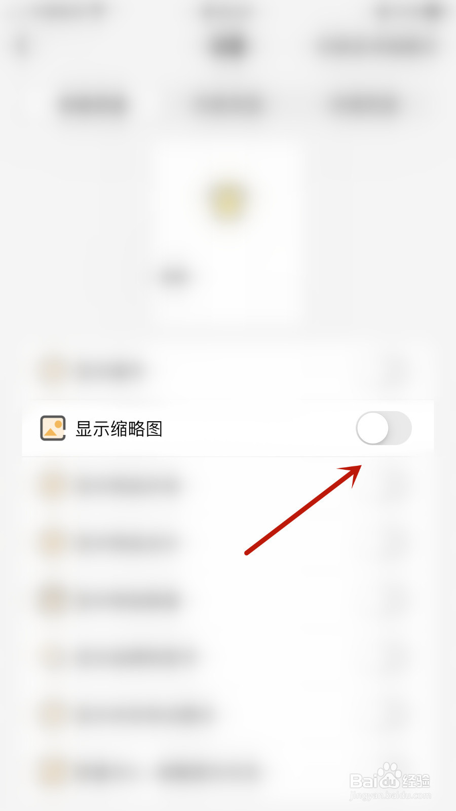 我的物品如何启用显示缩略图