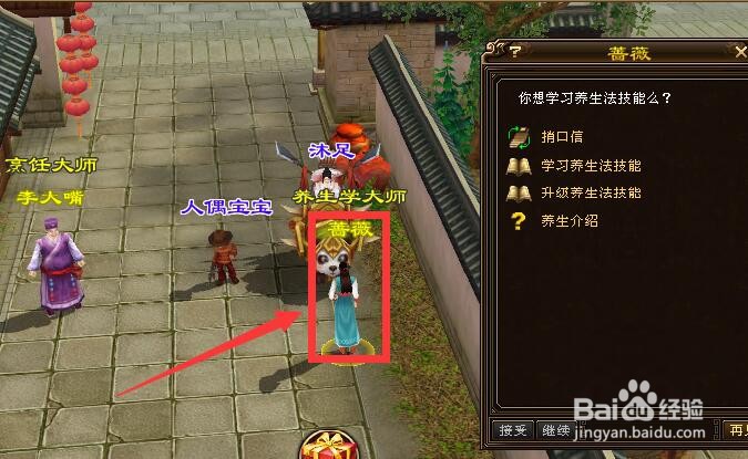 新天龙“给蔷薇的口信”任务怎么做