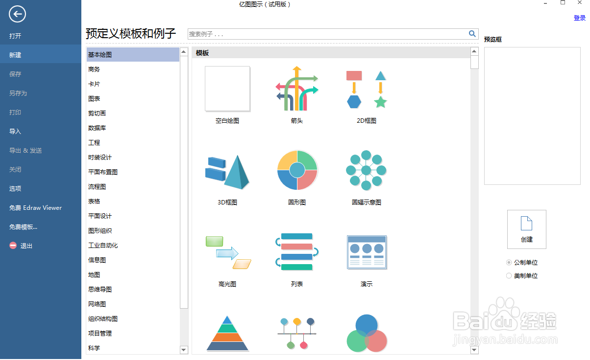 在亿图图示中创建红色四面金字塔