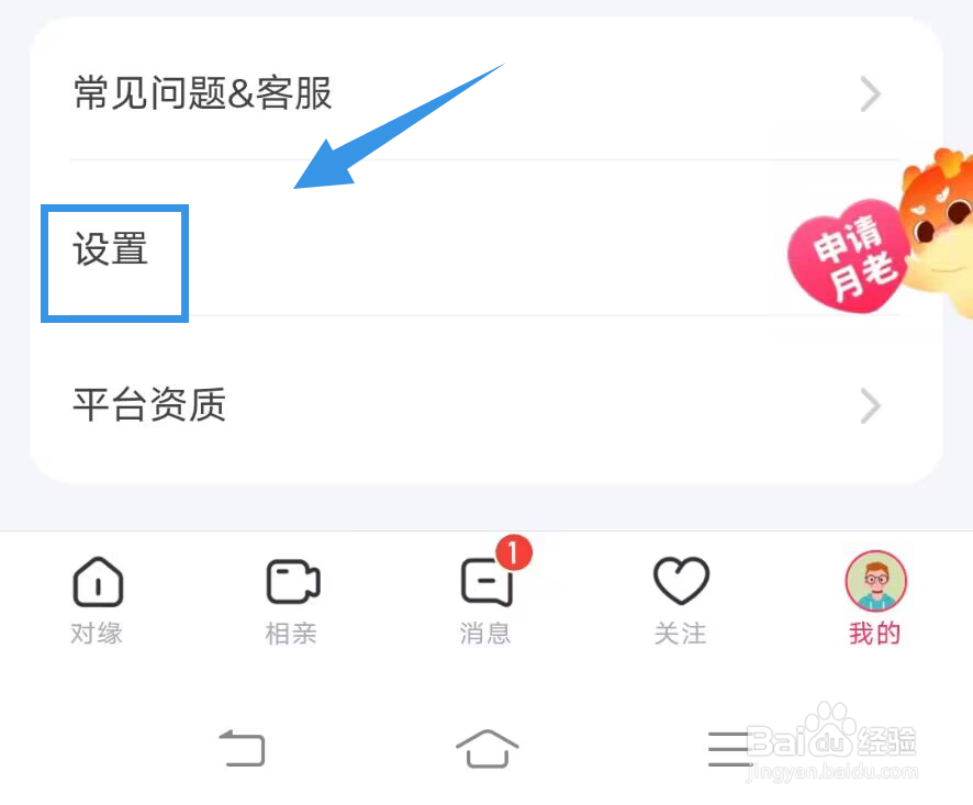 《对缘》如何绑定手机号