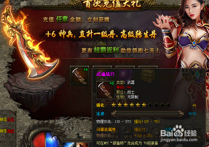 传奇霸业武魂战刃怎么弄