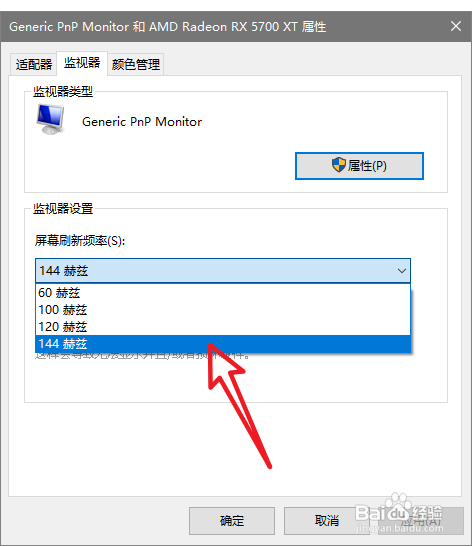 cf144hz显示器如何调