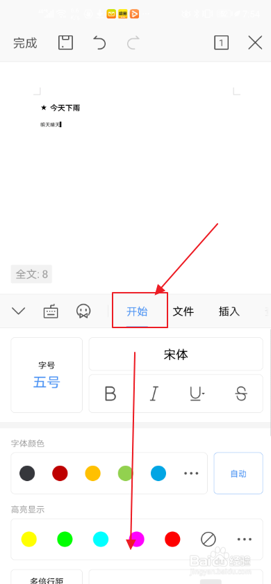 手机WPS如何添加项目符号星星