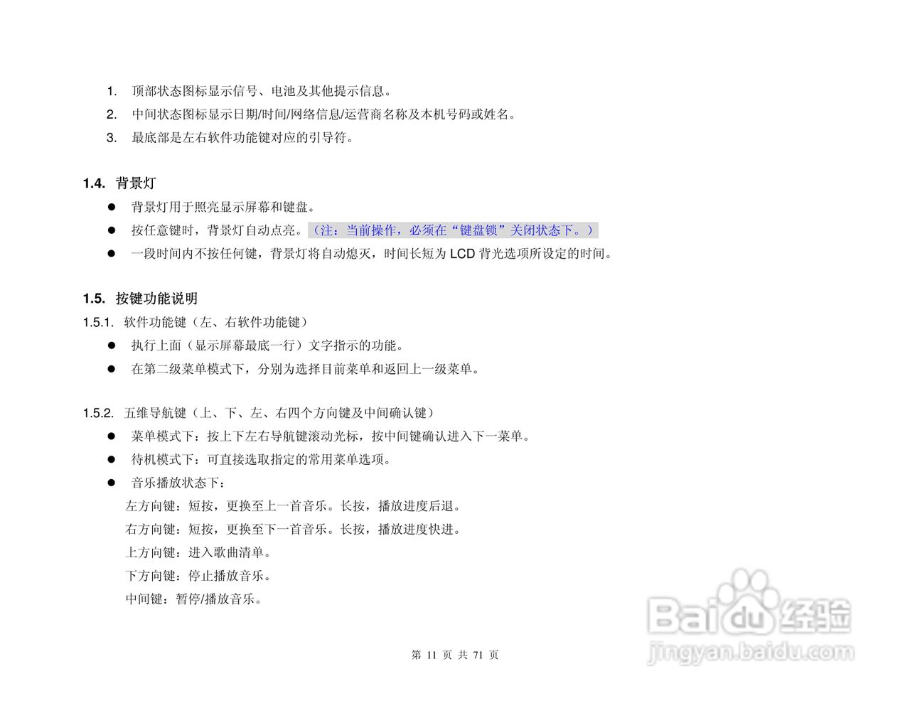 乐动KP688手机说明书:[2]